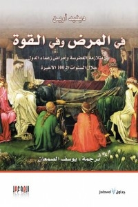 In Sickness And In Power: On The Arrogance Syndrome And The Diseases Of State Leaders During The Last 100 Years