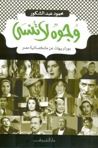 Unforgettable Faces