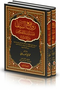 Rawae’ Al-bayan Interpretation Of The Verses Of Judgments (1/2)