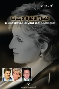 Princess Diana Murder