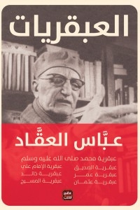 Akkad's Geniuses