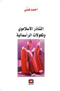 The Islamist Syndrome And The Transformations Of Capitalism