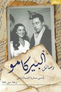Albert Camus's Letters To Maria Casares
