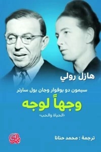 Simone De Beauvoir And Jean Paul Sartre Face To Face (life And Love)