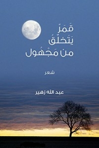 Moon Created From Unknown
