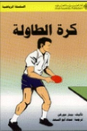 Ping Pong
