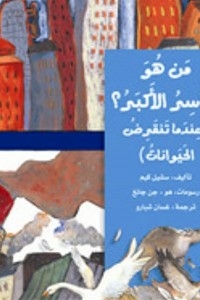 من هو الخاسر الأكبر؟ (عندما تنقرض الحيوانات)