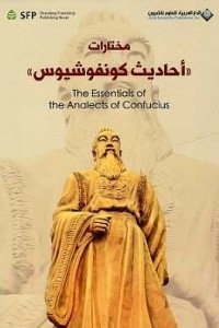 Anthology ' Confucius Sayings '