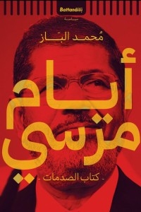 Morsi Days