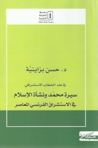 In Criticism Of Orientalist Discourse: The Biography Of Muhammad And The Rise Of Islam