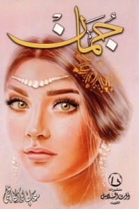 Juman