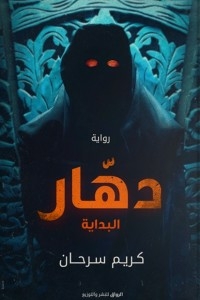 Dahar (beginning)