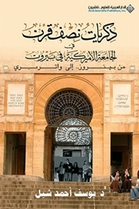 Memories Of Half A Century (american University Of Beirut From Penrose.. To Waterbury)