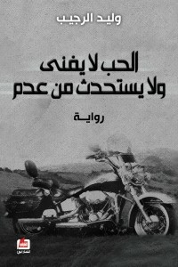 Love Is Neither Destroyed Nor Created From Nothing