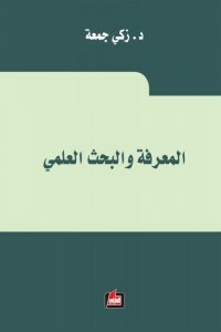 Knowledge And Scientific Research