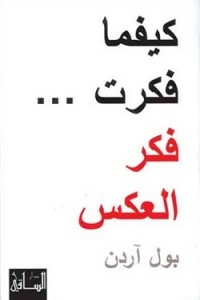 Whatever You Think.. Think The Opposite