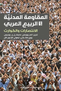 Civil Resistance In The Arab Spring