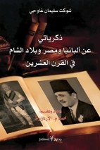 My Memories Of Albania - Egypt And The Levant In The Twentieth Century