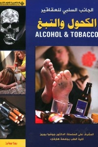 The Downside Of Drugs - Alcohol & Tobacco Alcohol & Tobacco