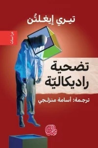 تضحية راديكالية