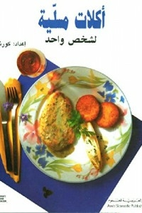 Entertaining Meals For One Person