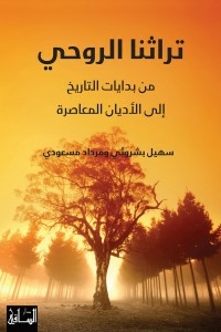 Our Spiritual Heritage: From The Beginnings Of History To Contemporary Religions