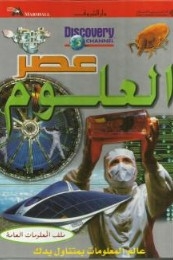 The Age Of Science