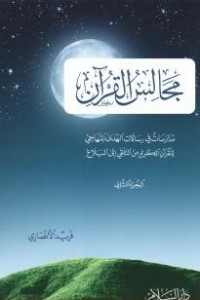 Quran councils part 2