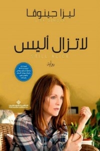 لا تزال أليس