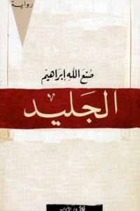الجليد