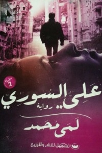 Ali The Syrian