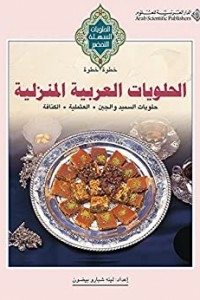 Homemade Arabic Sweets