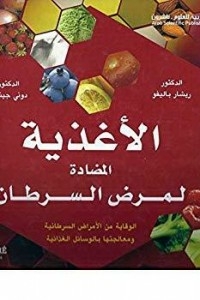 Anti-cancer Food