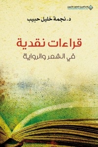 Critical Readings In Poetry And Novel