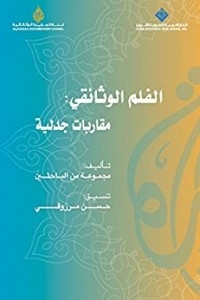 Documentary Film: Dialectical Approaches