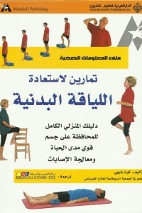 Fitness Recovery Exercises