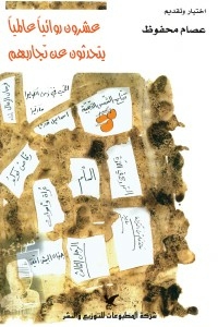 Twenty International Novelists Talk About Their Experiences