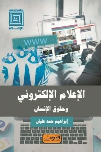Electronic Media And Human Rights