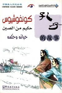 Confucius - a sage of china - his life and wisdom