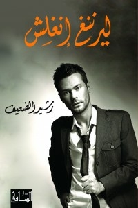 Learning English