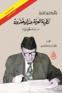 Ibn Khaldun's Epistemology