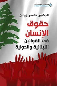 Human Rights In Lebanese And International Laws