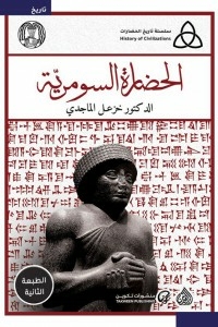 Sumerian Civilization