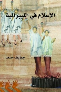 Islam In Liberalism