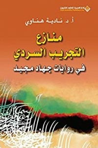 Disputes Of Narrative Experimentation In The Novels Of Jihad Majeed