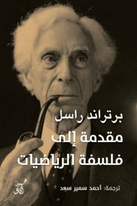 Introduction To The Philosophy Of Mathematics