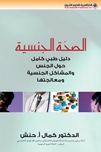Sexual Health