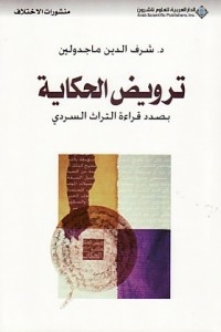 Tame The Story - In The Process Of Reading The Narrative Heritage