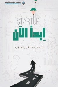 Get Started Now - Start Up