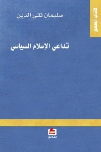 The Collapse Of Political Islam